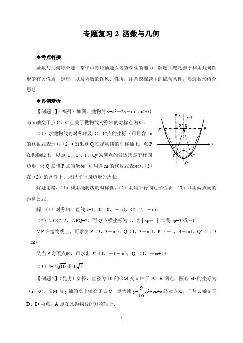 初中数学专题复习函数与几何(含答案)