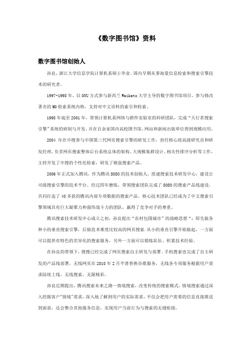 最新审定西师大版语文六年级上册《数字图书馆》资料数字图书馆资料(1)