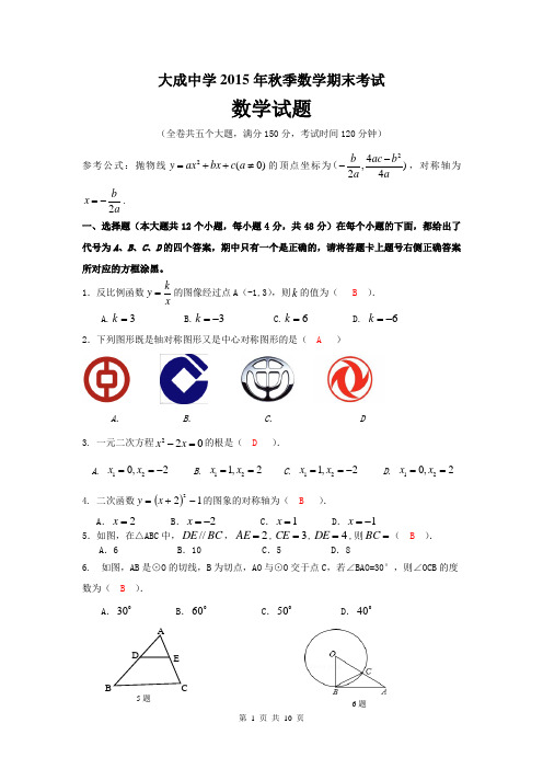 2016春九年级开学测试数学试题含参考答案