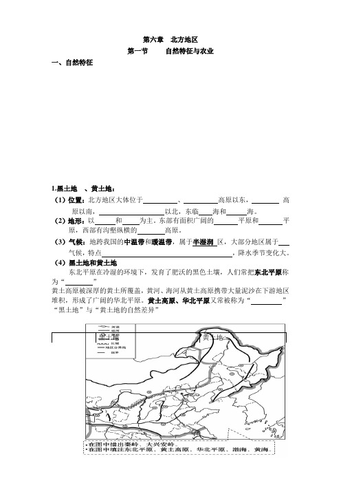 八年级地理下册第六章知识点