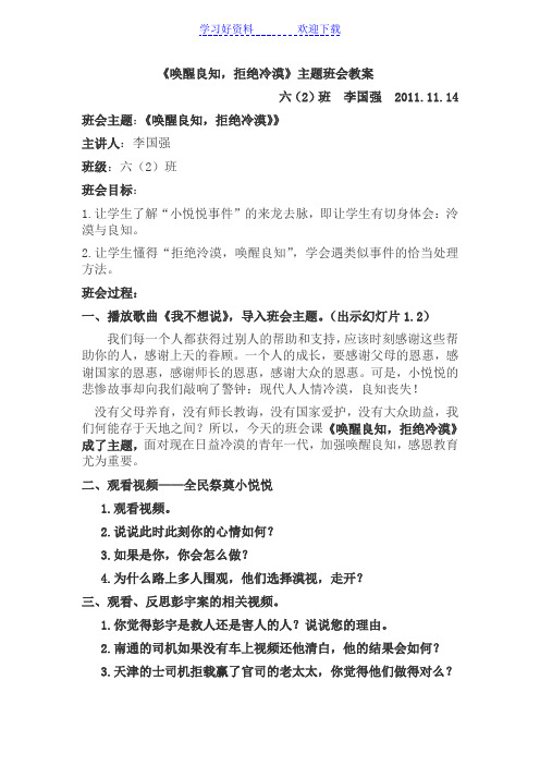 让良知的光辉照亮我们的人生主题班会