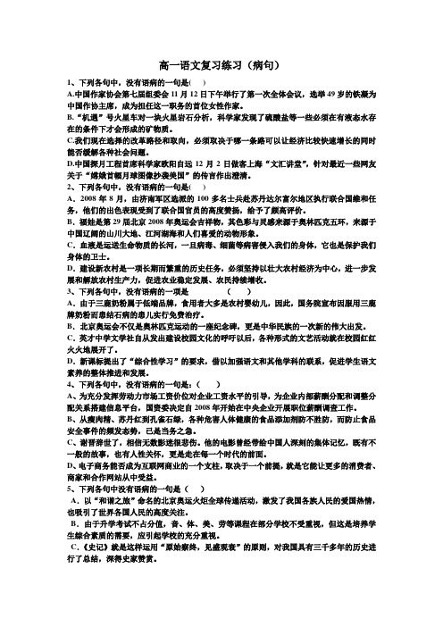 必修一二复习—病句及答案