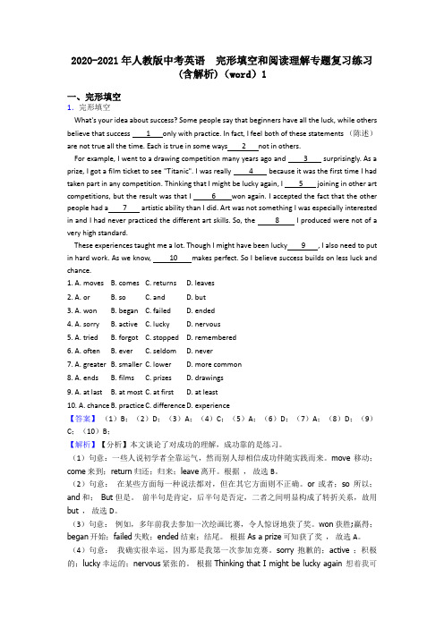 2020-2021年人教版中考英语  完形填空和阅读理解专题复习练习(含解析)(word)1