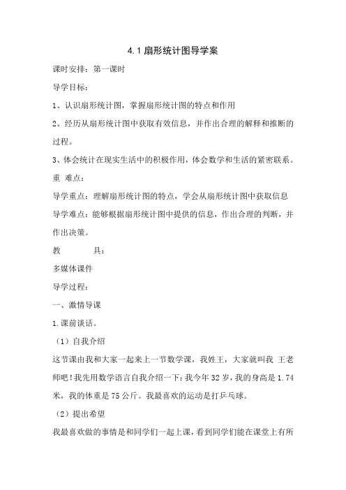 数学六年级下西师大4.1扇形统计图导学案1