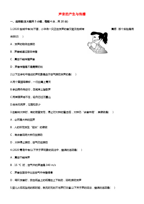 海南省海口市第十四中学八年级物理上册 2.1 声音的产生与传播知能提升作业