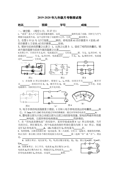 2019-2020年九年级月考物理试卷