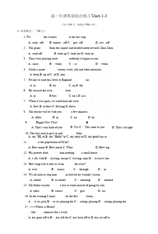 译林牛津高一英语教学(必修1)unit3测试题-units1-3综合测试题.docx