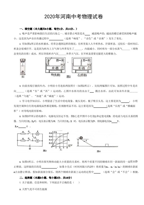 2020年河南中考物理试卷及答案