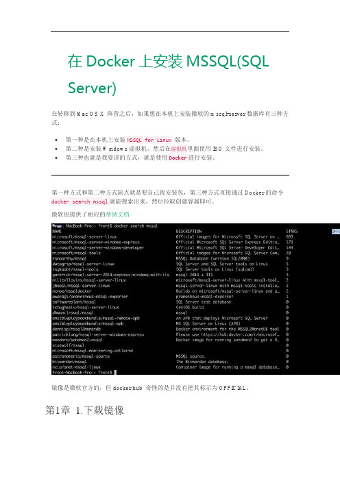 在Docker上安装MSSQL(SQL Server)