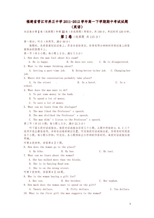 福建省晋江市养正中学高一下册期中考试试题-精选