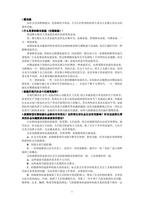 社会学部分问题答案