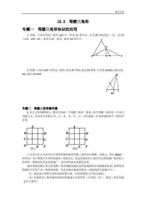 15.3等腰三角形专题训练及答案