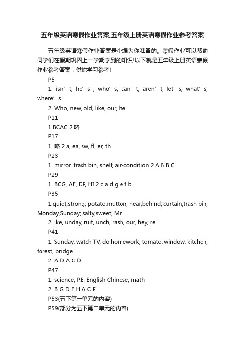 五年级英语寒假作业答案,五年级上册英语寒假作业参考答案