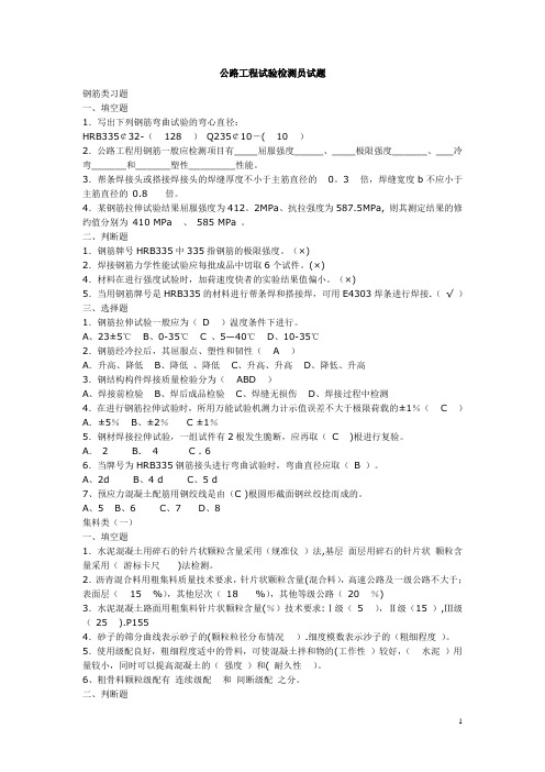 公路工程试验检测员试题及答案