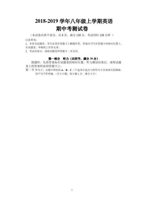 2108-2019八年级上学期英语期中测试