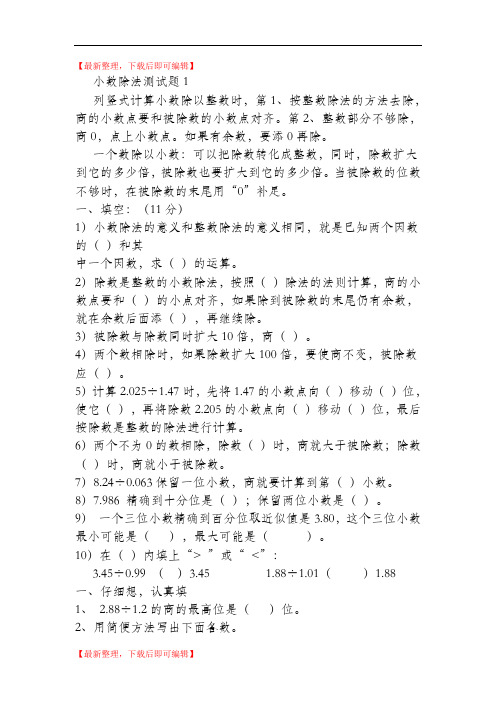 循环小数练习题(精编文档).doc