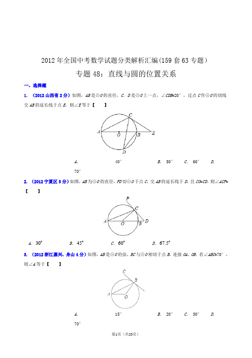 2012中考圆的知识