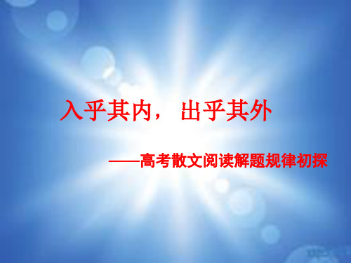 原创高考语文复习备考精品课件 论述类文本阅读综合现代文阅读答题技巧ppt课件公开课