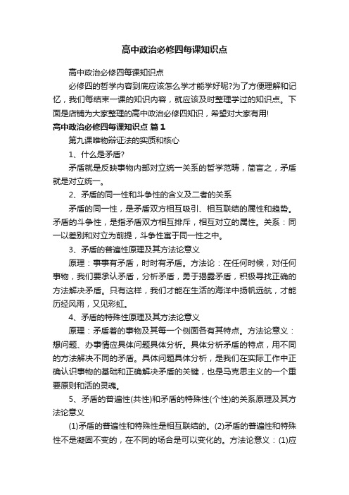 高中政治必修四每课知识点