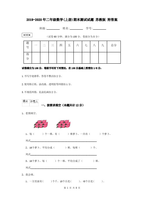 2019-2020年二年级数学(上册)期末测试试题 苏教版 附答案