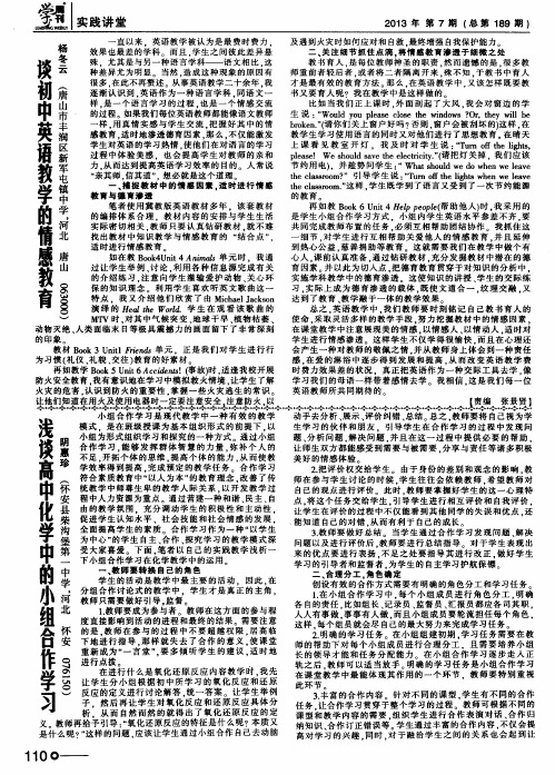 浅谈高中化学中的小组合作学习