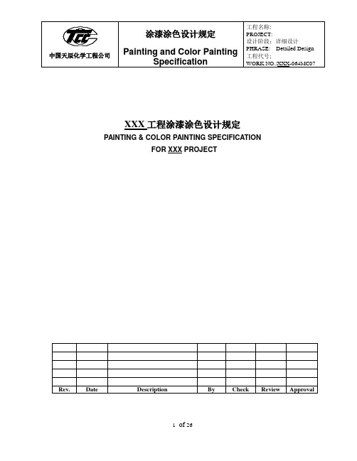 07-涂漆涂色设计规定