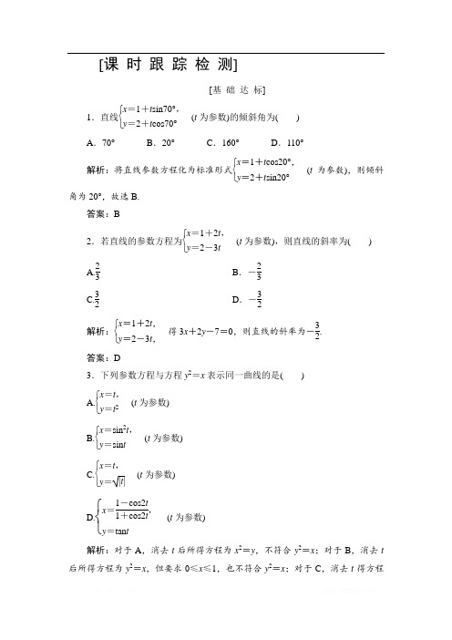 2019高三一轮总复习文科数学课时跟踪检测：选修4-4-2参数方程 