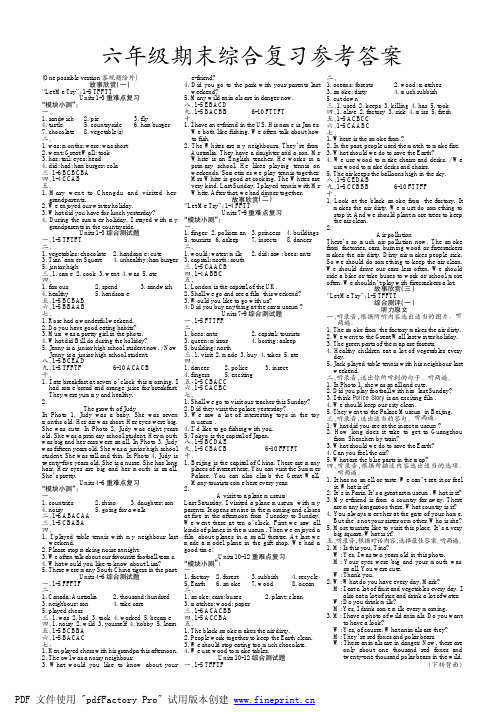 小学六年级寒假合刊答案