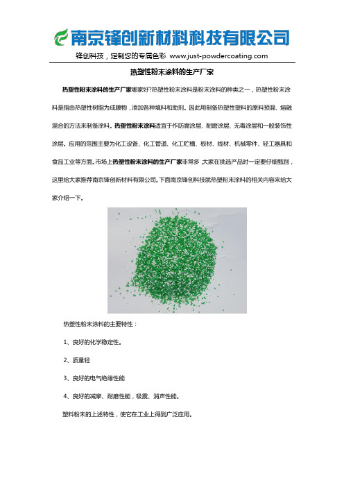 热塑性粉末涂料的生产厂家