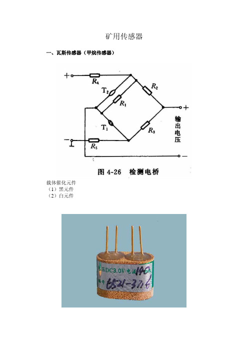 矿用传感器