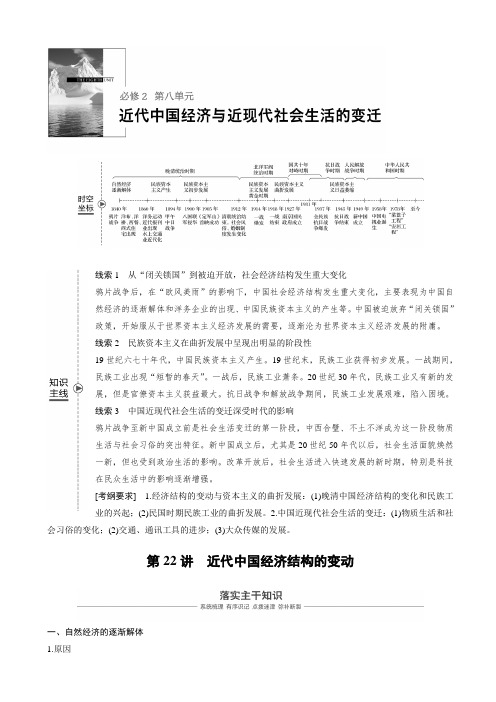 【人教版】2020高考历史一轮复习：必修2_第八单元近代中国经济与近现代社会生活的变迁_第22讲_含答案