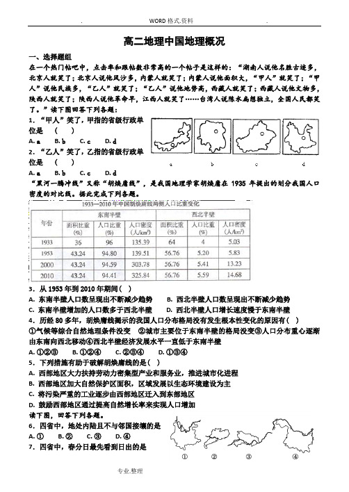 高中二年级区域地理我国地理概况测试题