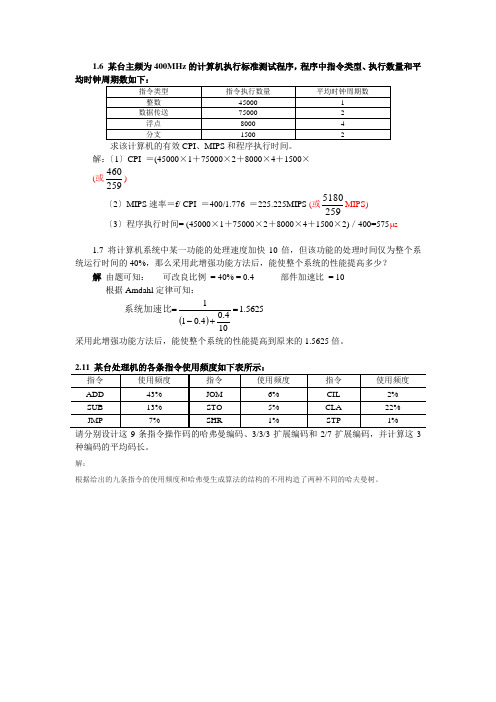 体系结构(知识讲座)