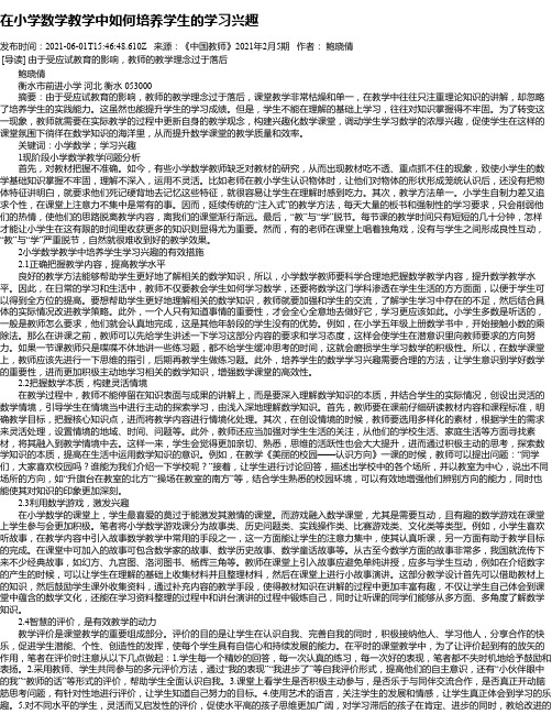 在小学数学教学中如何培养学生的学习兴趣_9