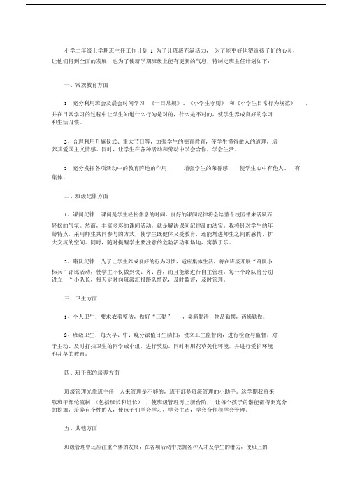 2020新学期二年级班主任工作计划4篇.docx