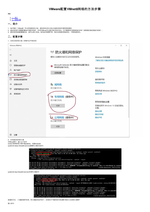 VMware配置VMnet8网络的方法步骤