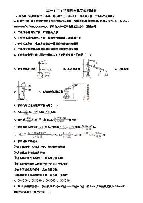 安徽省合肥市2020新高考高一化学下学期期末质量跟踪监视试题