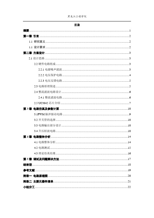 20V稳压电源设计