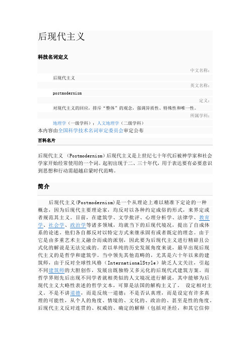 后现代主义