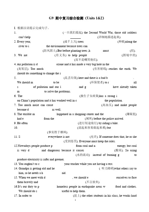 G9_期中复习综合检测_U1-2