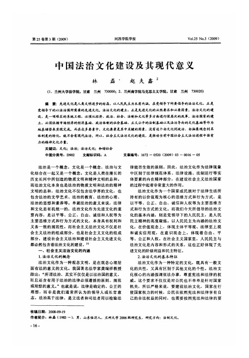 中国法治文化建设及其现代意义