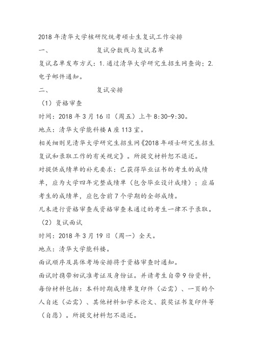 2018年清华大学核研院硕士复试名单