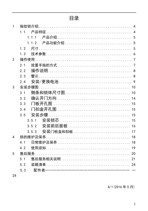 智能门锁使用说明书指纹锁