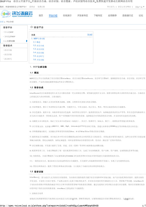 语音云开放平台_开放语音合成、语音识别、语音搜索、声纹识别等语音技术_免费快速开发移动互联网语音应用3