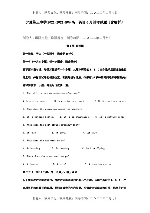 高一英语6月月考试题含解析 试题