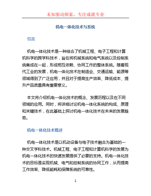 机电一体化技术与系统.pdf