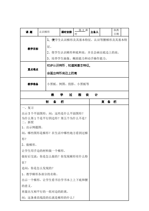 认识梯形教案文档