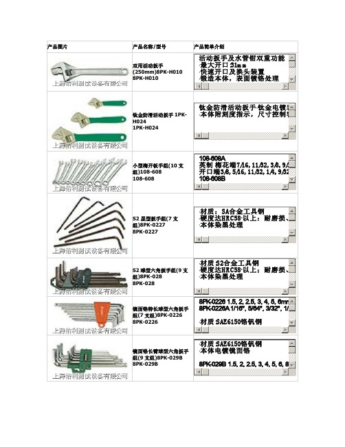 扳手型号