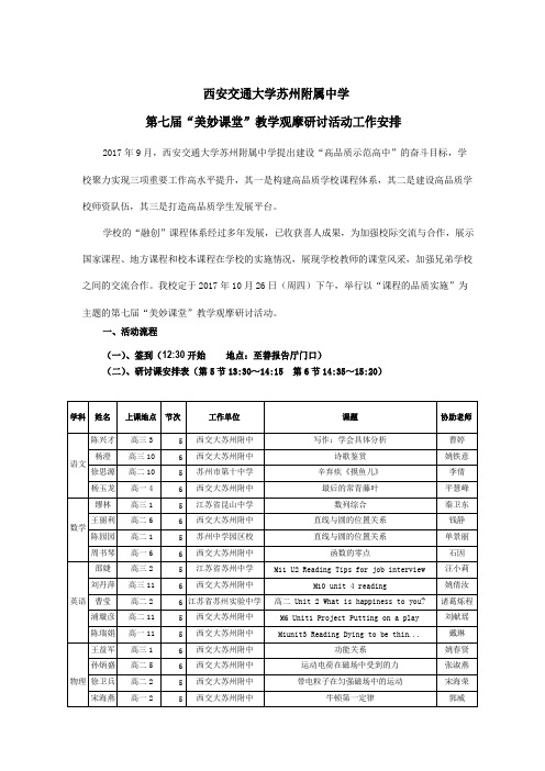 西安交通大学苏州附属中学