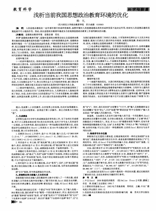 浅析当前我国思想政治教育环境的优化